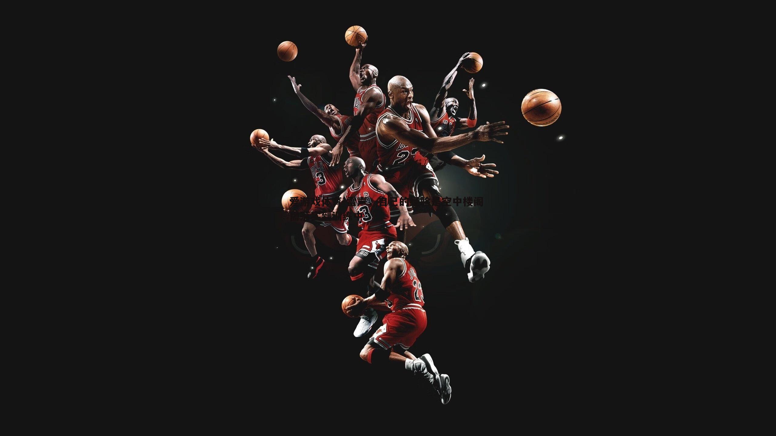 雷声,自己的经验是空中楼阁 需落实到训练中