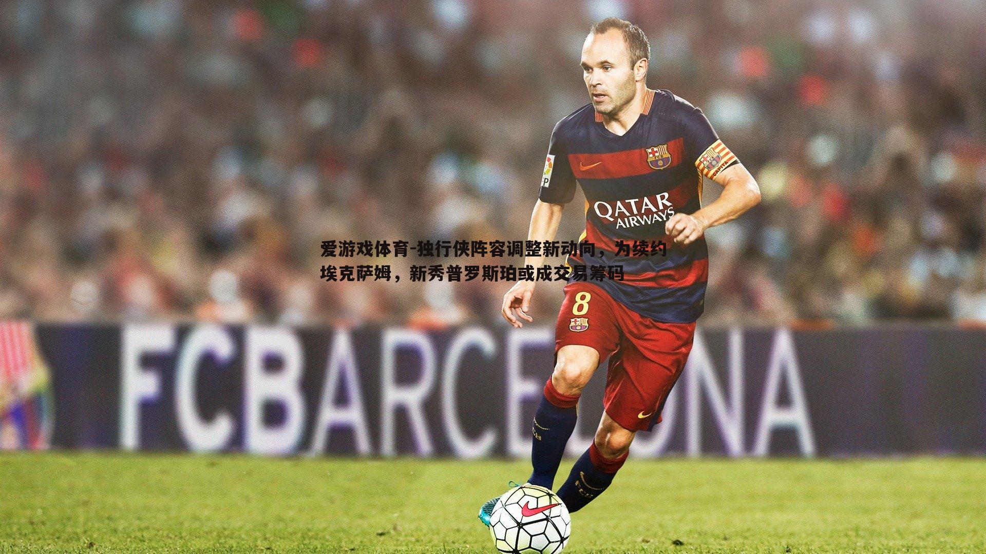 独行侠阵容调整新动向,为续约埃克萨姆,新秀普罗斯珀或成交易筹码