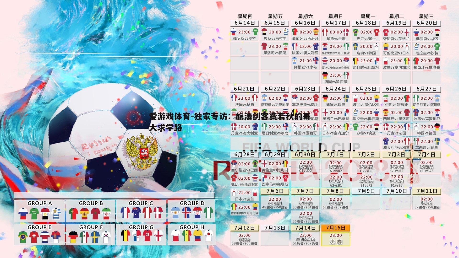 独家专访:旅法剑客费若秋的哥大求学路