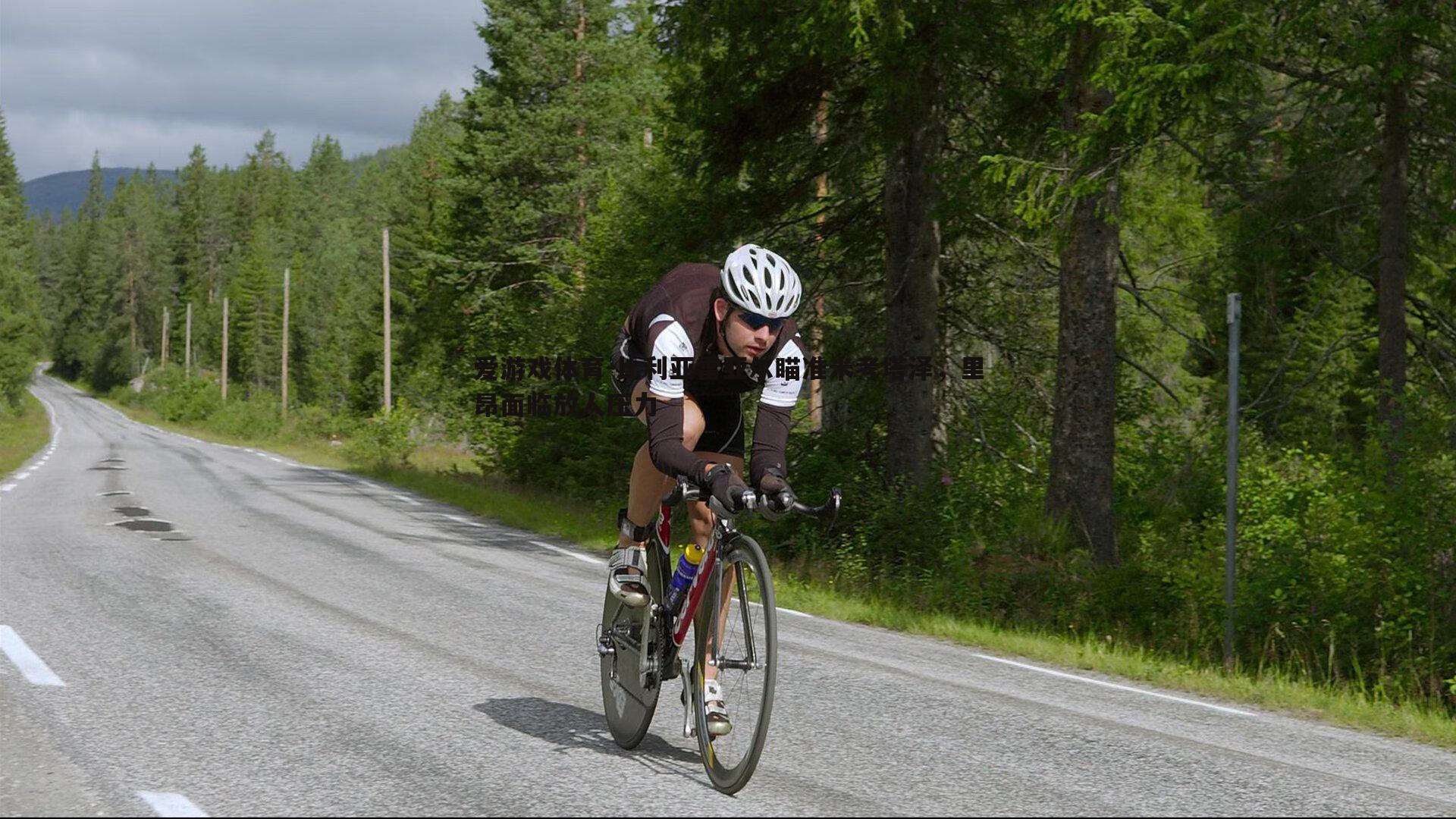 比利亚雷亚尔瞄准米考塔泽,里昂面临放人压力