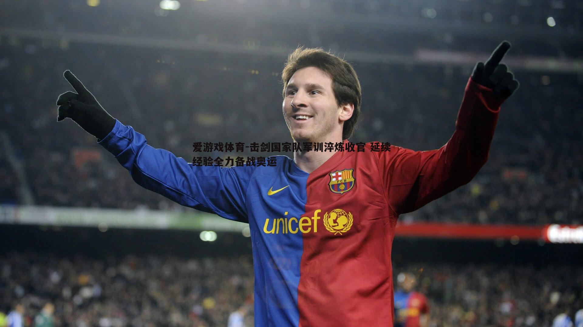 击剑国家队军训淬炼收官 延续经验全力备战奥运